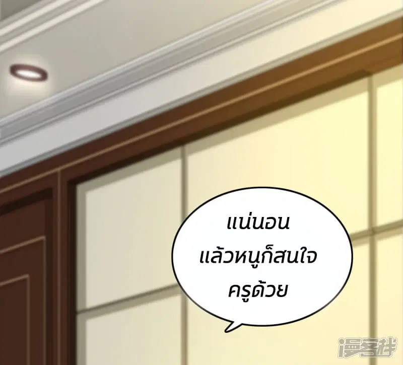 The Strongest Peach Blossom ตอนที่ 31 หน้า 19