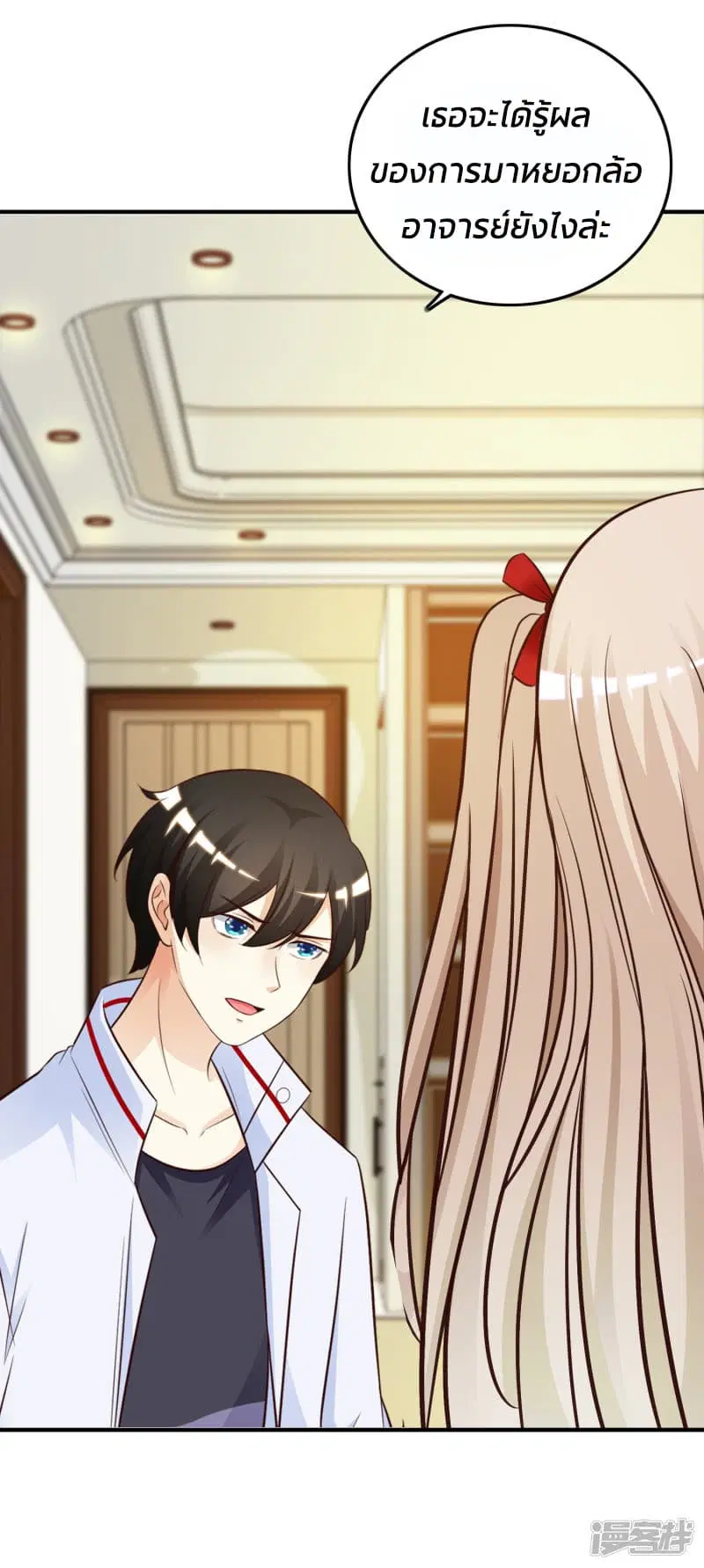 The Strongest Peach Blossom ตอนที่ 32 หน้า 11