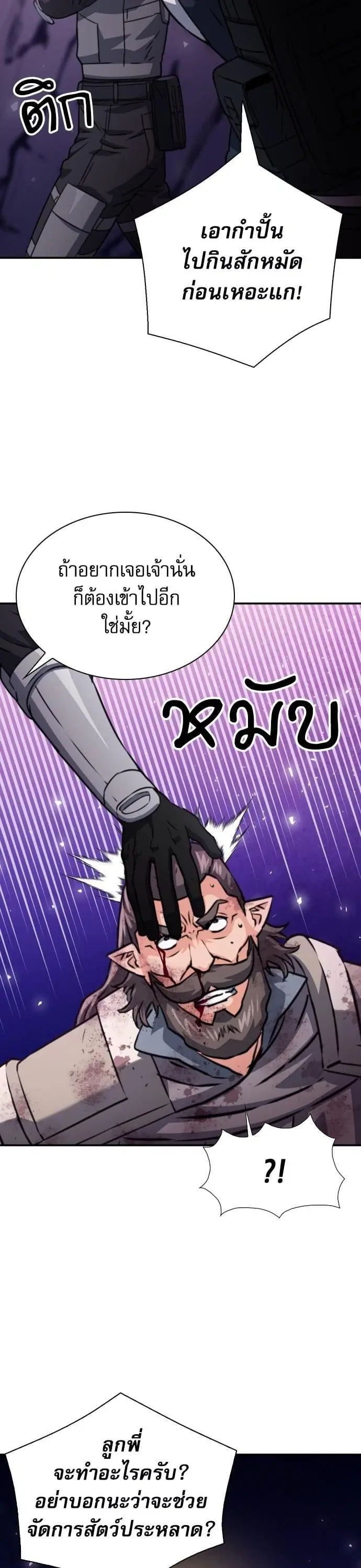 Seoul Station Druid ตอนที่ 163 หน้า 25