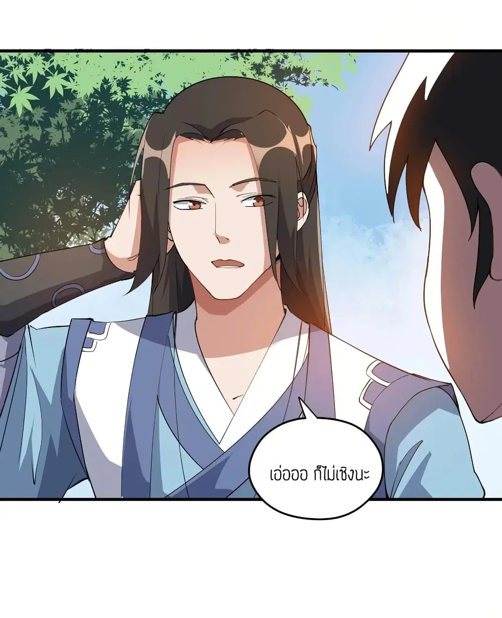 Super Warrior in Another World ตอนที่ 86 หน้า 20