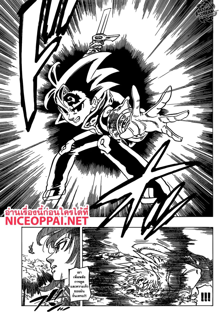Nanatsu no Taizai ตอนที่ 288 หน้า 8