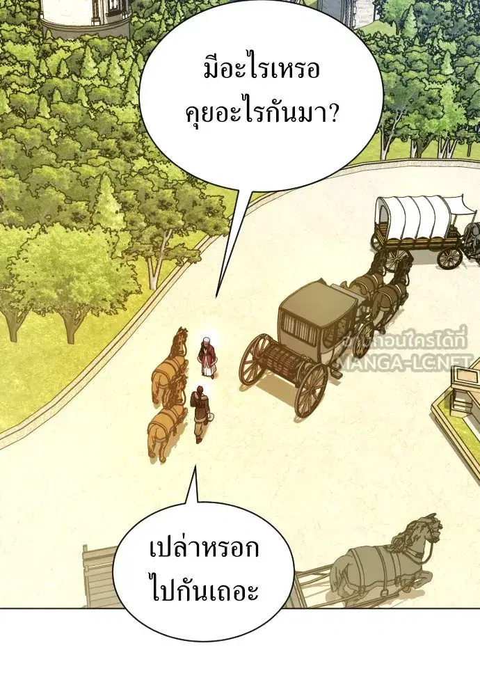 Your Throne ตอนที่ 248 หน้า 117