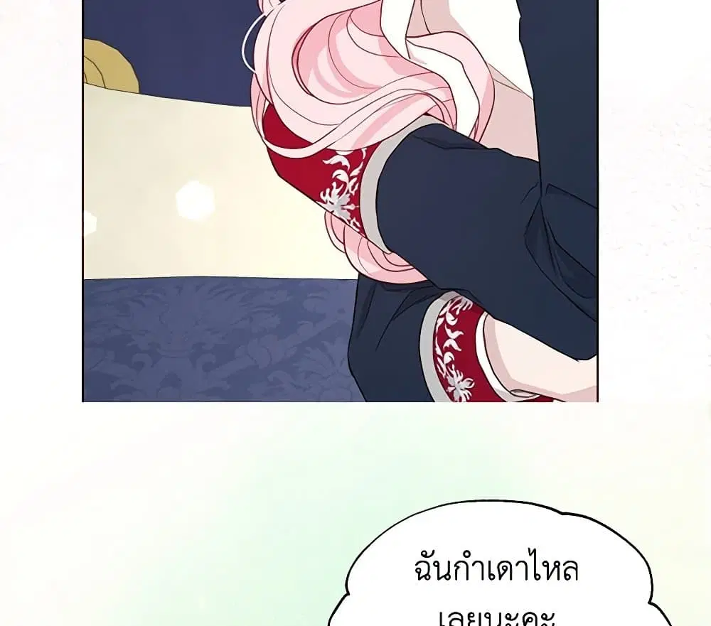Seduce the Villain’s Father ตอนที่ 150 หน้า 42