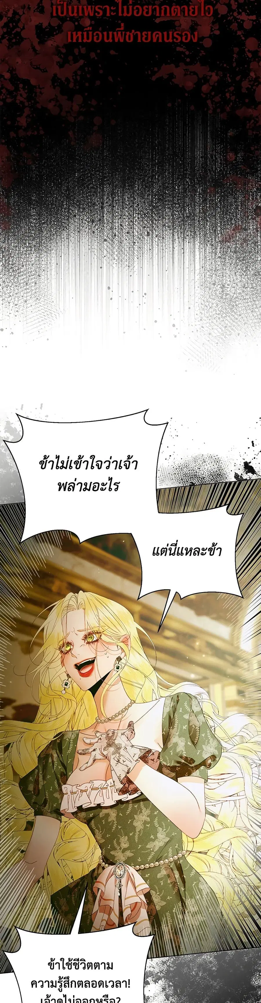 Becoming The Villain’s Family ตอนที่ 101 หน้า 30