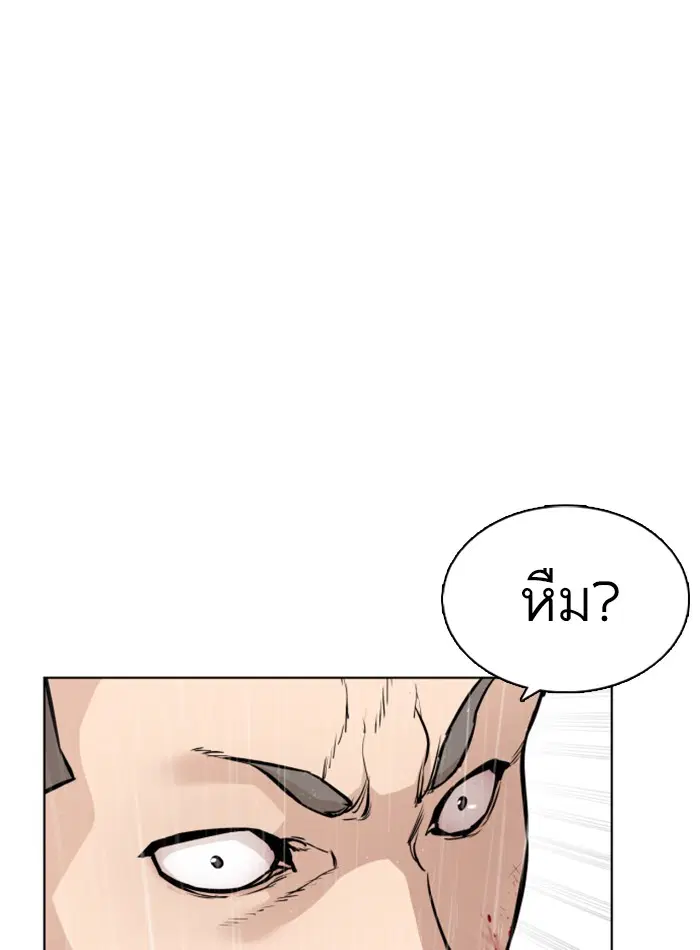 How to Fight ตอนที่ 9 หน้า 87