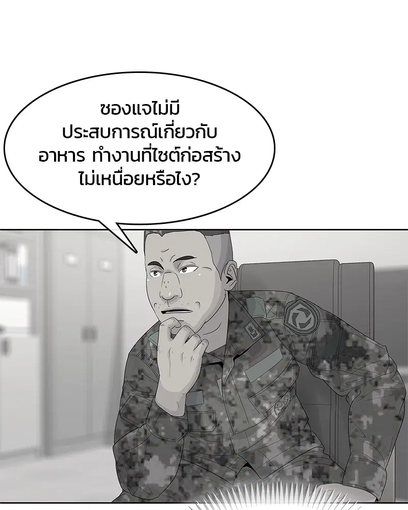 Kitchen Soldier ตอนที่ 146 หน้า 18