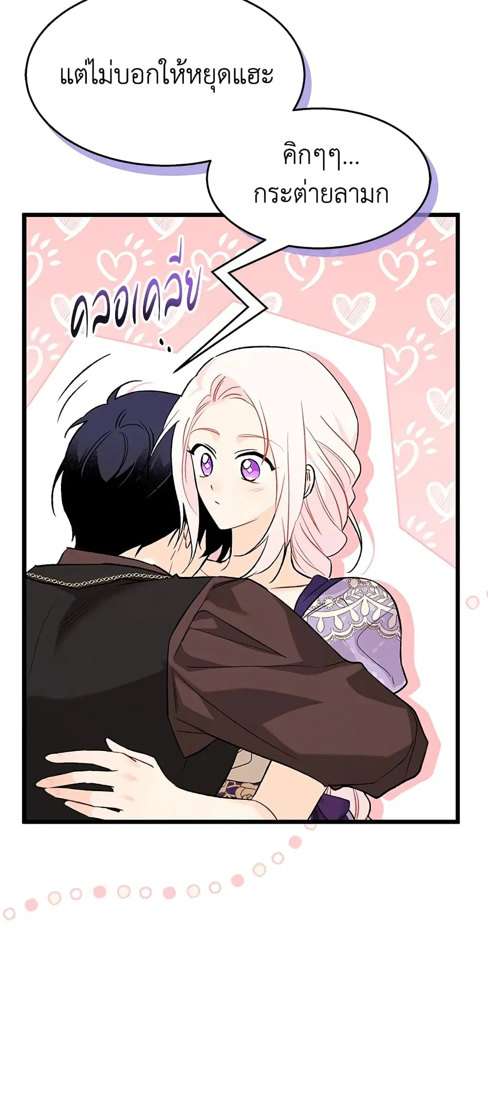 The Symbiotic Relationship Between a Panther and a Rabbit ตอนที่ 89 หน้า 30