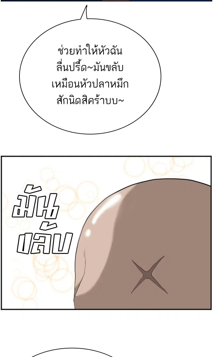 Bad Guy ตอนที่ 66 หน้า 11