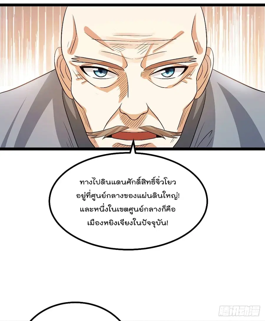 Immortal King of City ตอนที่ 207 หน้า 8