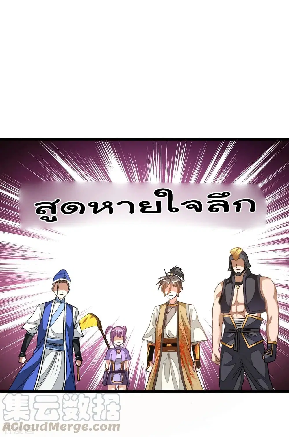 Nine Sun God King ตอนที่ 164 หน้า 26
