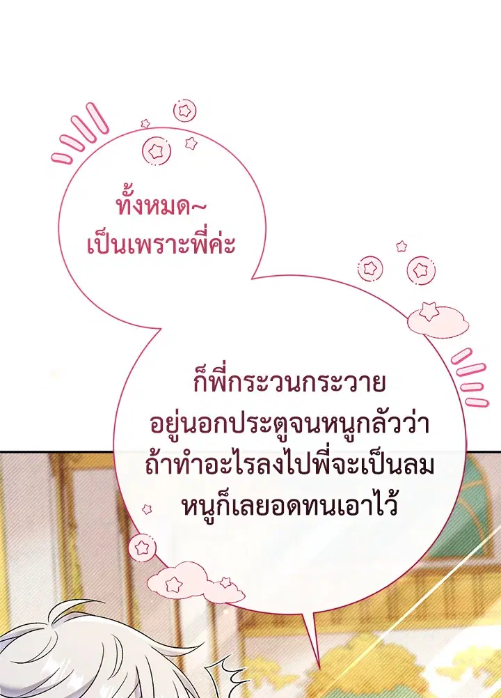 The Villain’s Match Is Too Perfect – คู่ดูตัวของนางร้ายเพอร์เฟกต์เกินไป ตอนที่ 15 หน้า 144