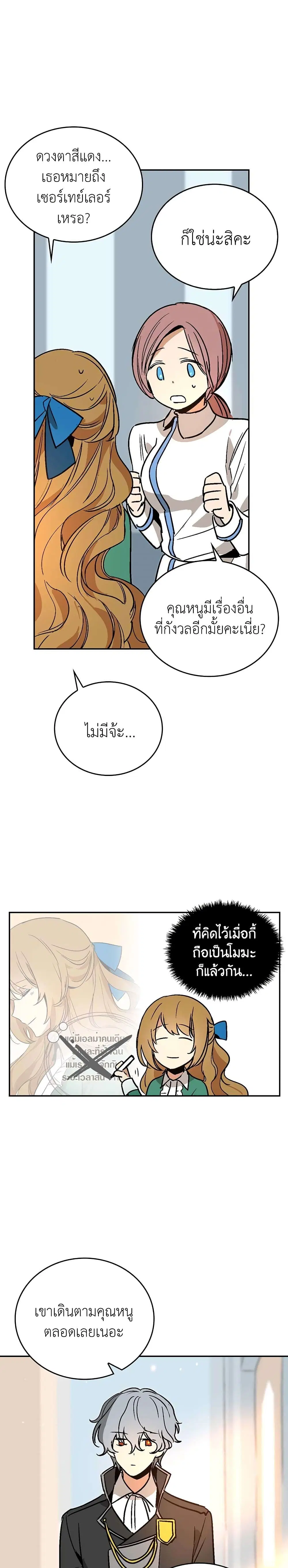 The Reason Why Raeliana Ended up at the Duke’s Mansion ตอนที่ 8 หน้า 18