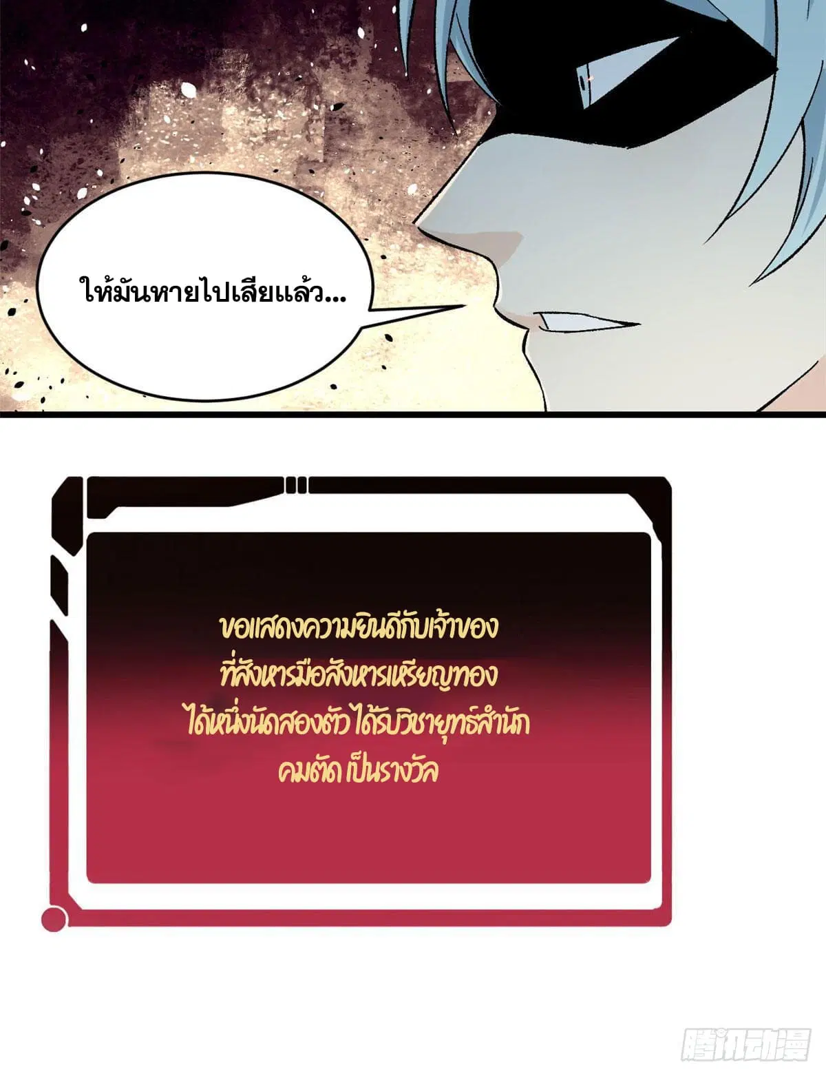All Hail the Sect Leader ตอนที่ 56 หน้า 18