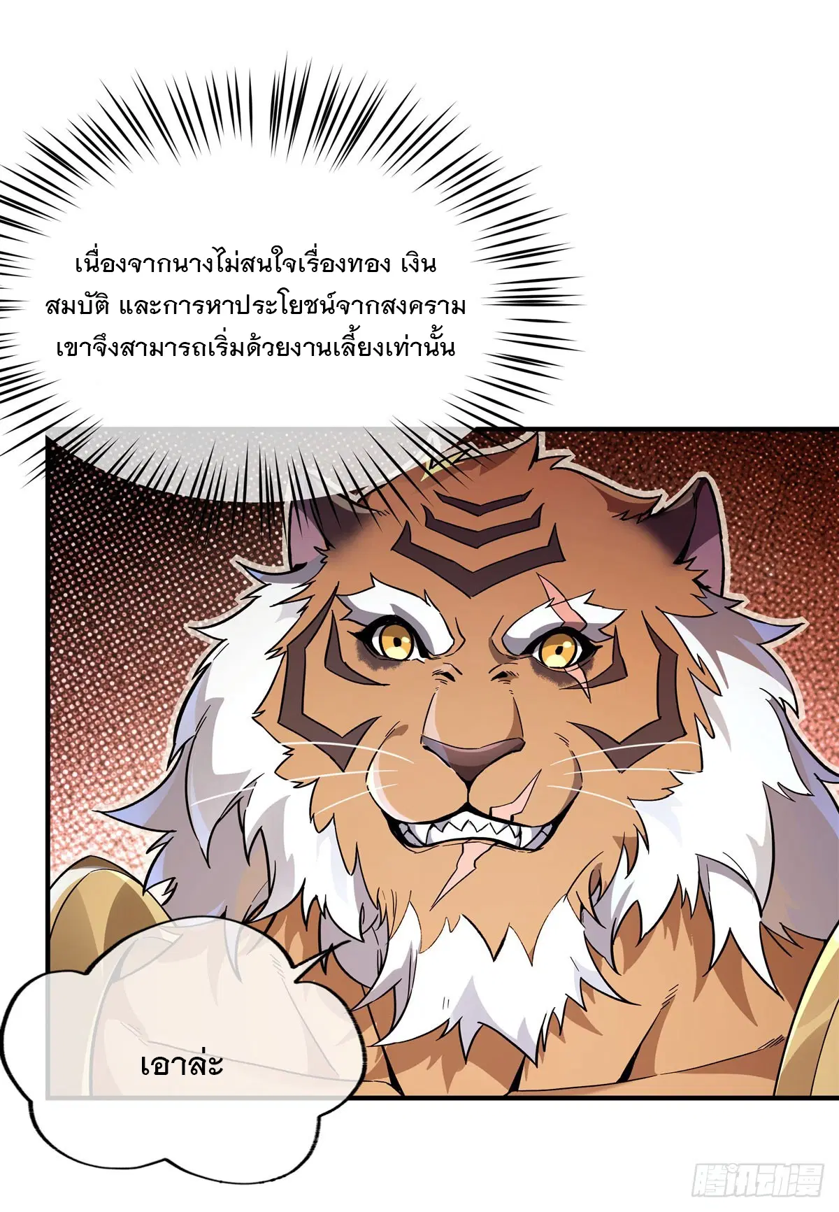My Female Disciples are all Future Masters of the Heavens ตอนที่ 205 หน้า 17