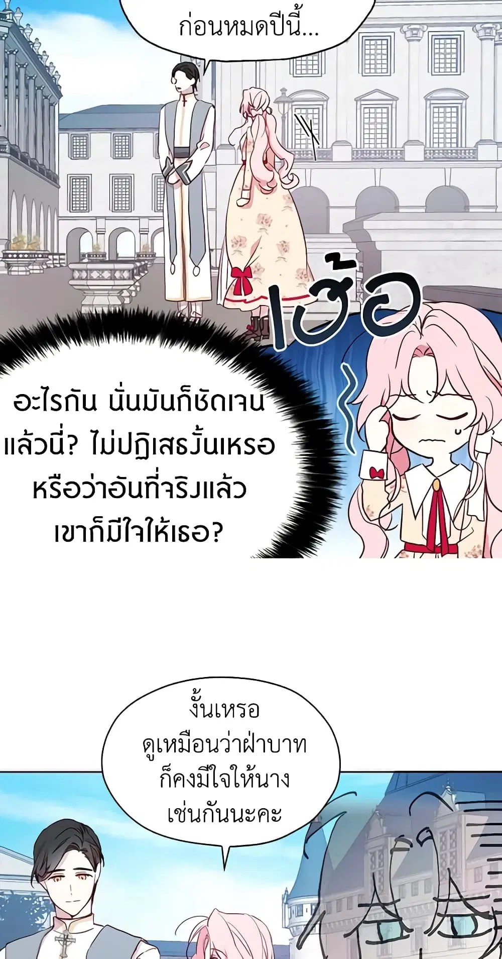Seduce the Villain’s Father ตอนที่ 15 หน้า 26