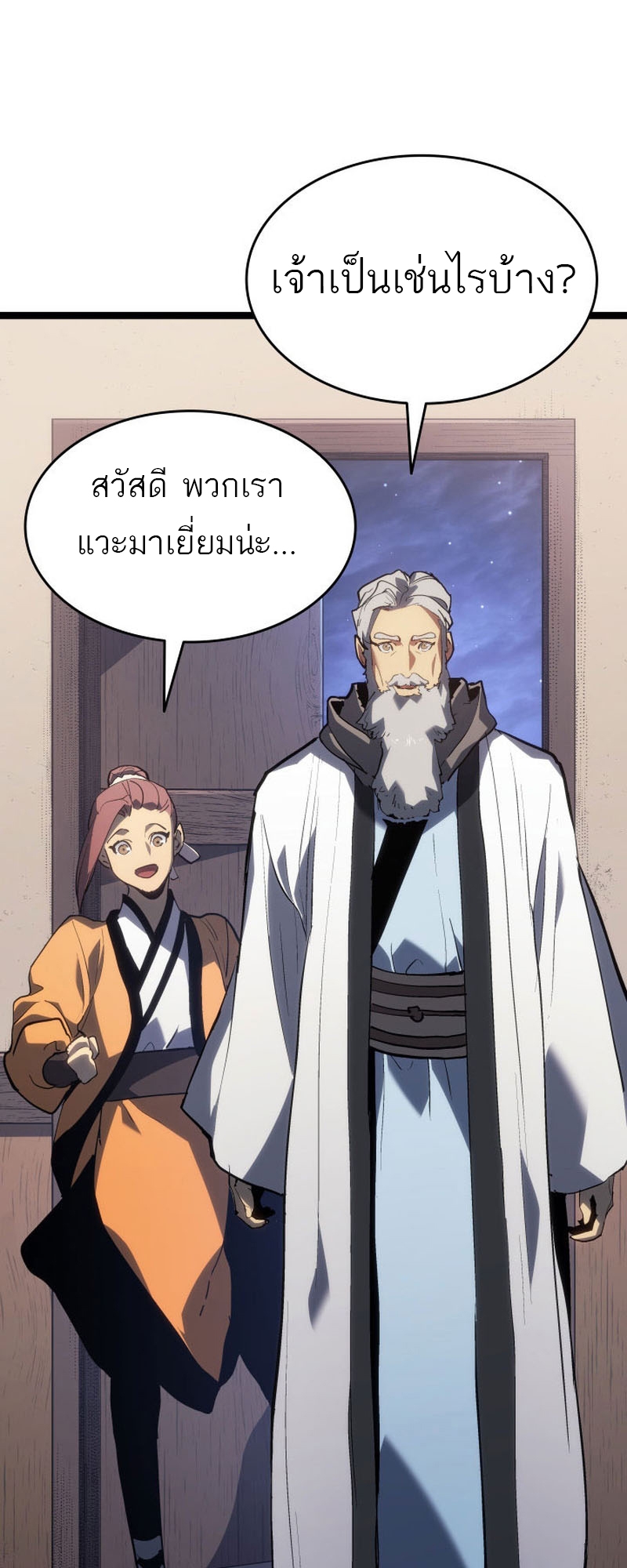 Reaper of the Drifting Moon ตอนที่ 82 หน้า 61