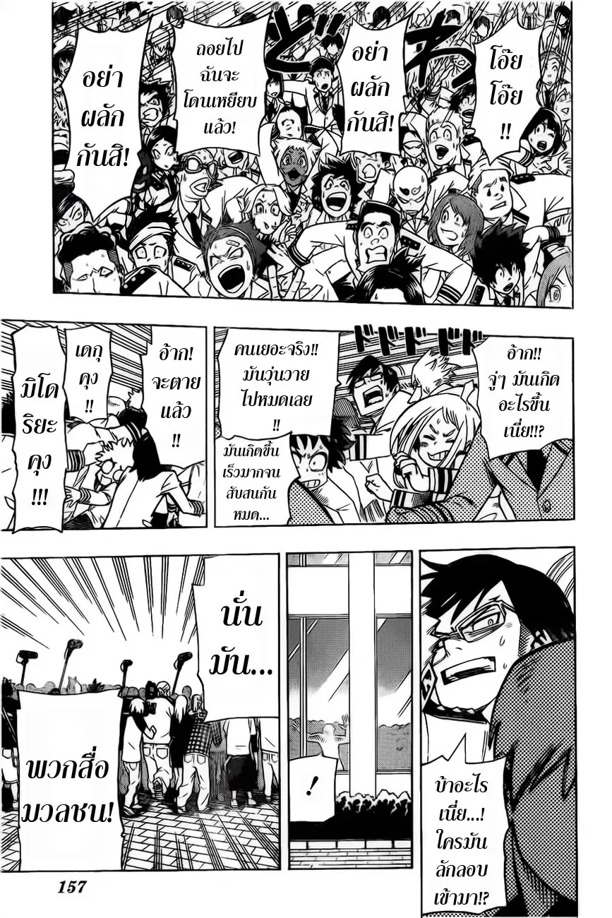 My Hero Academia ตอนที่ 12 หน้า 13