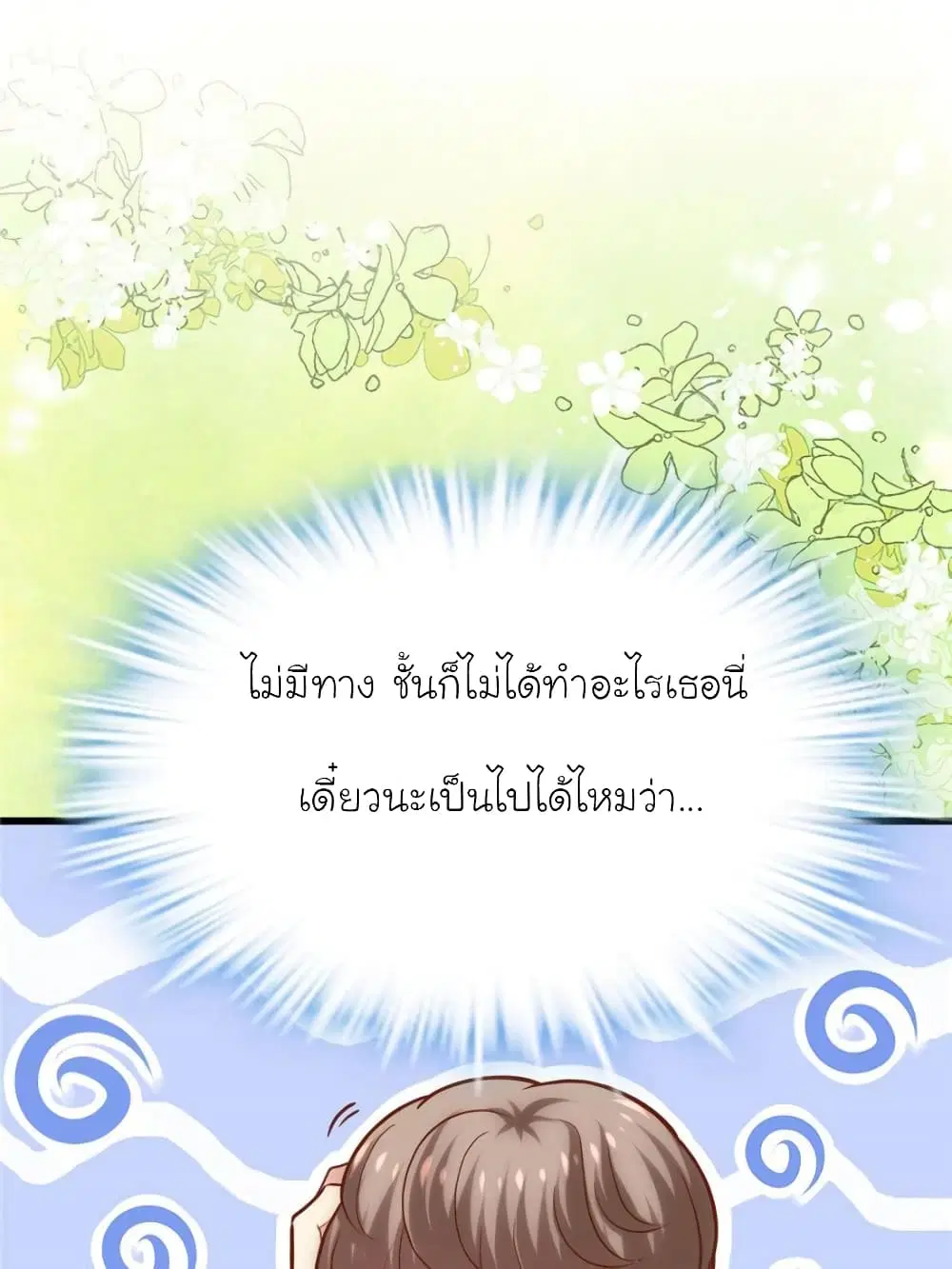 My Beautiful Time with You ตอนที่ 146 หน้า 49