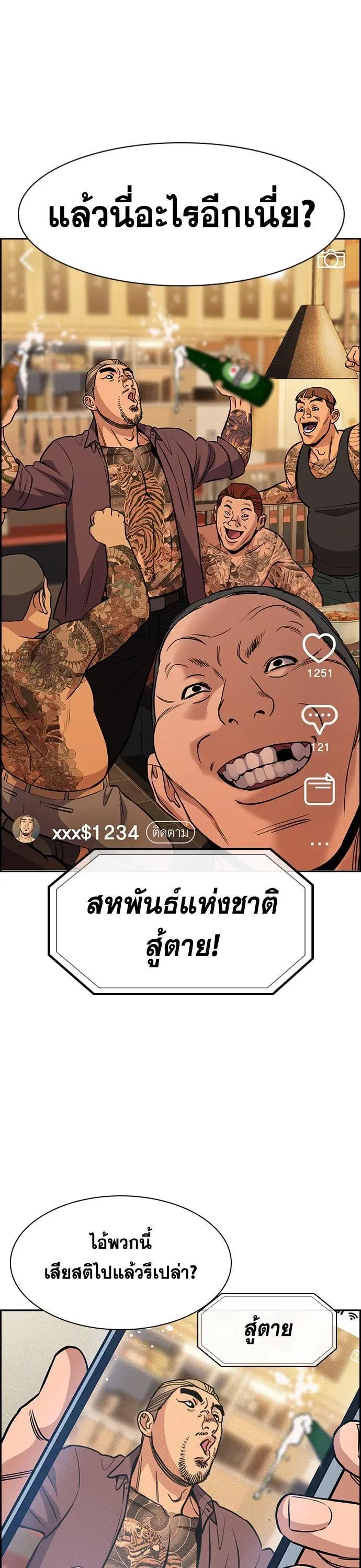 True Education ตอนที่ 141 หน้า 20