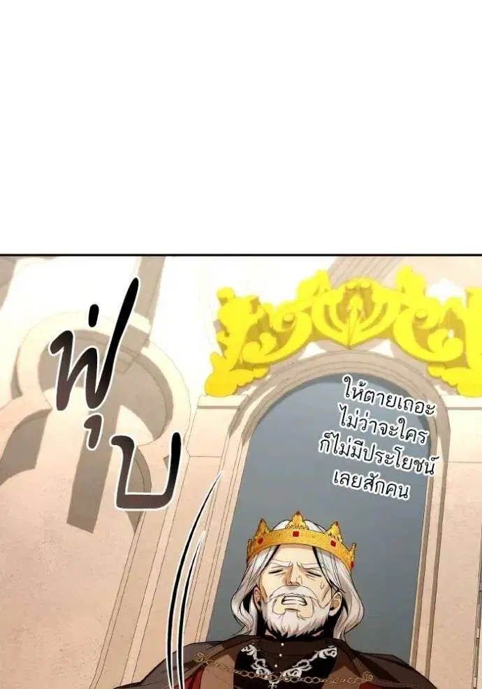 Sister I Am the Queen in This Life ตอนที่ 127 หน้า 82