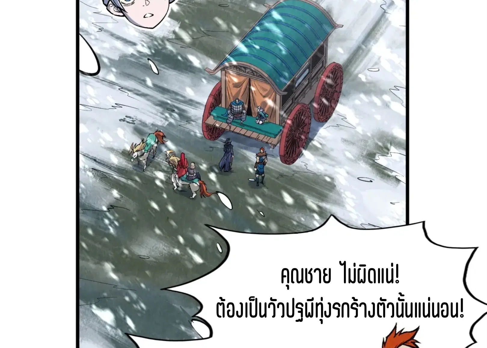 The Eternal Supreme ตอนที่ 291 หน้า 63