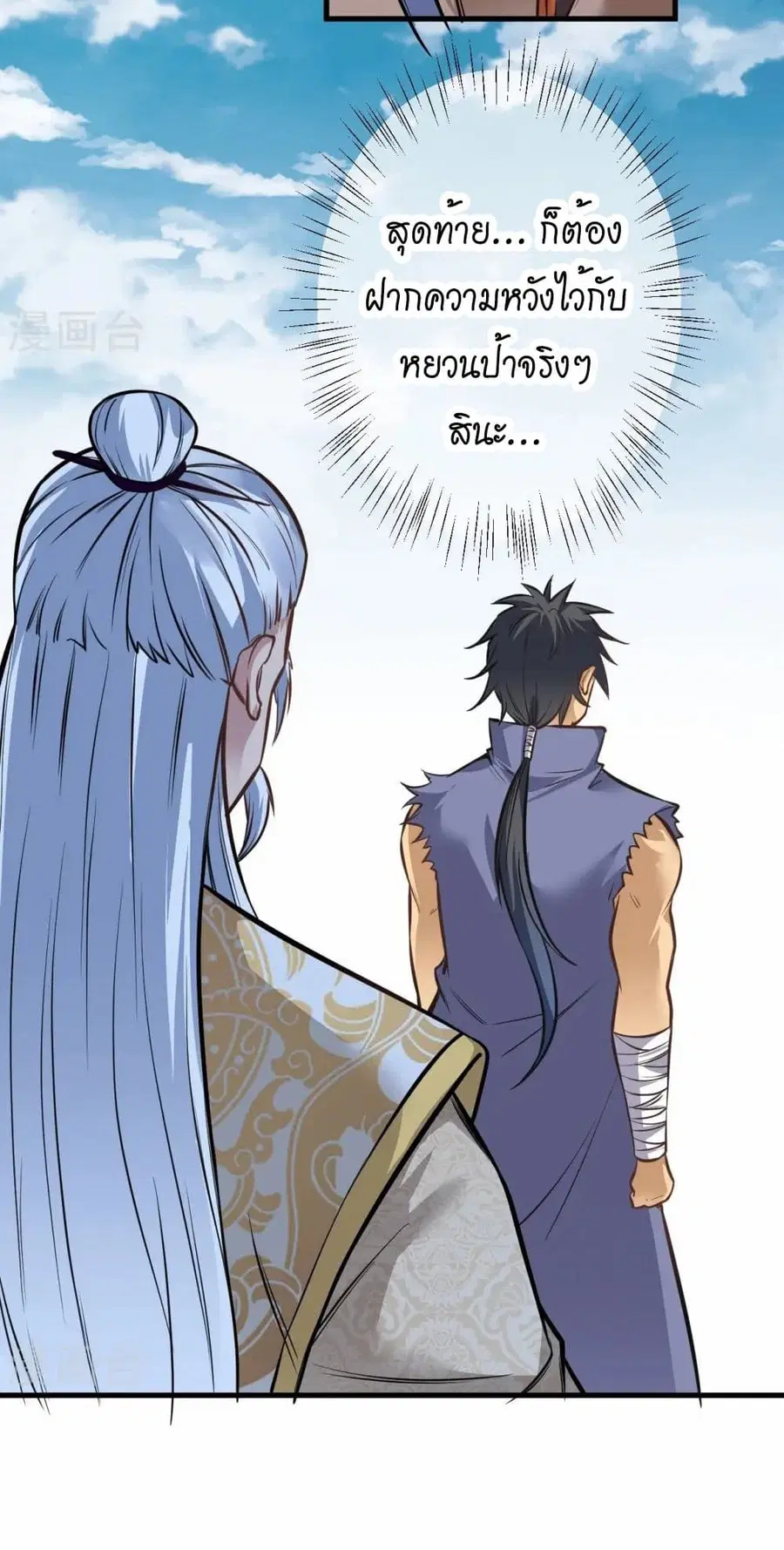 Against the Gods ตอนที่ 542 หน้า 11