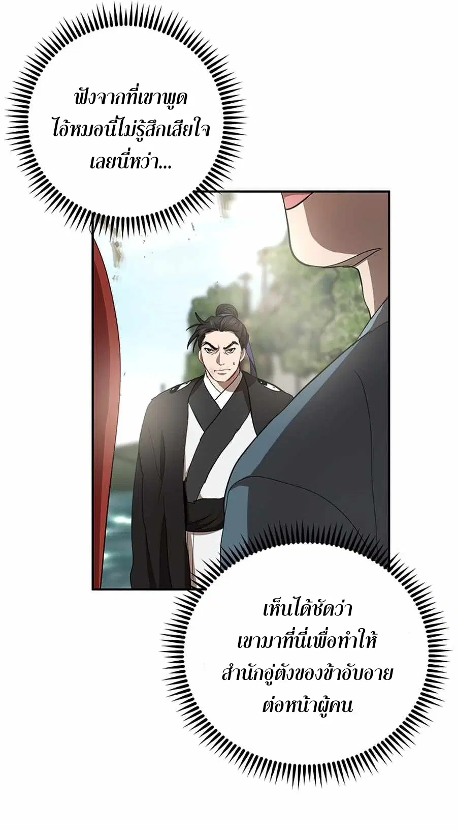 Path of the Shaman ตอนที่ 48 หน้า 15