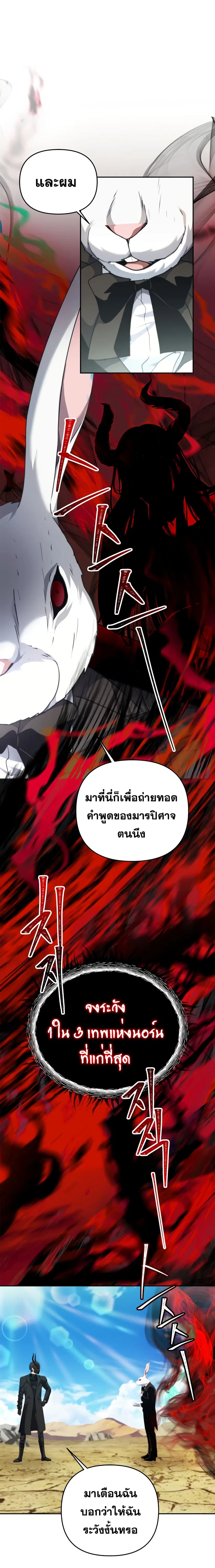 Ranker Who Lives A Second Time ตอนที่ 78 หน้า 18