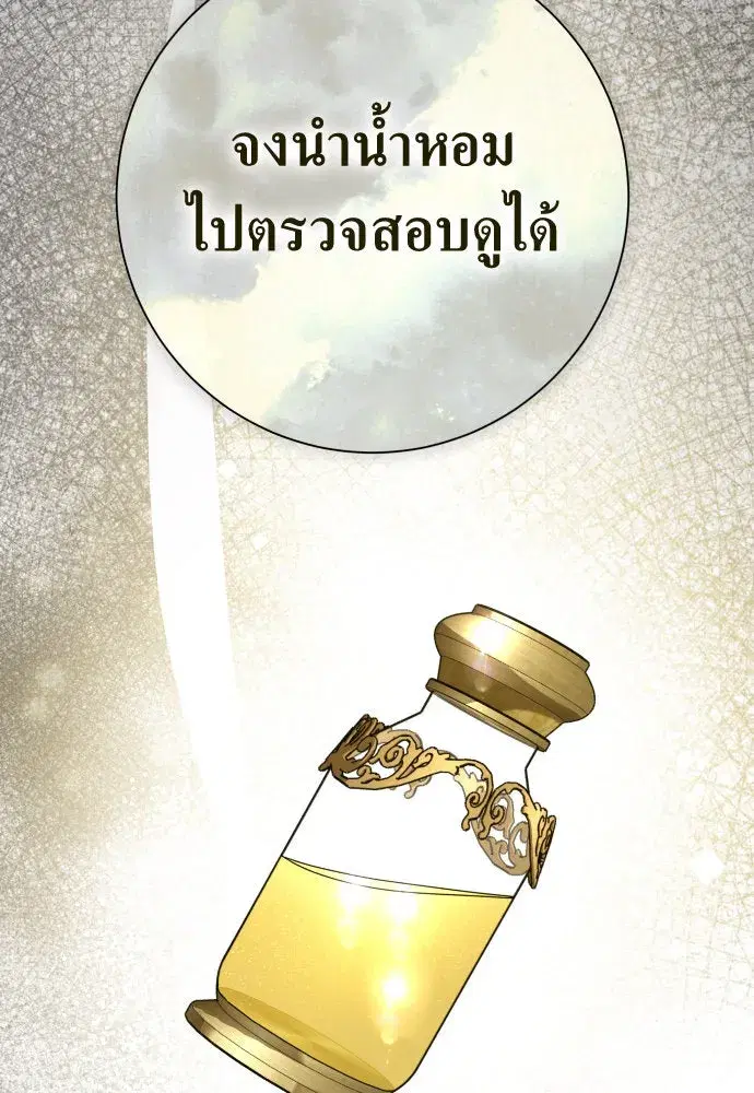 Your Throne ตอนที่ 185 หน้า 82