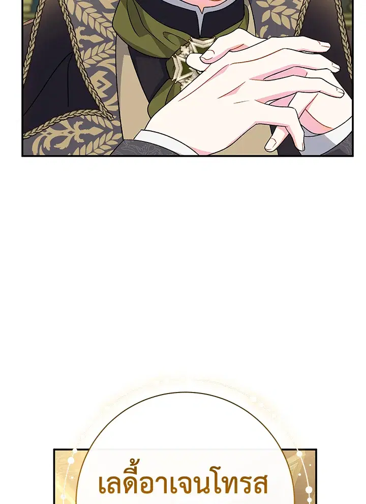 The Villain’s Match Is Too Perfect – คู่ดูตัวของนางร้ายเพอร์เฟกต์เกินไป ตอนที่ 28 หน้า 133