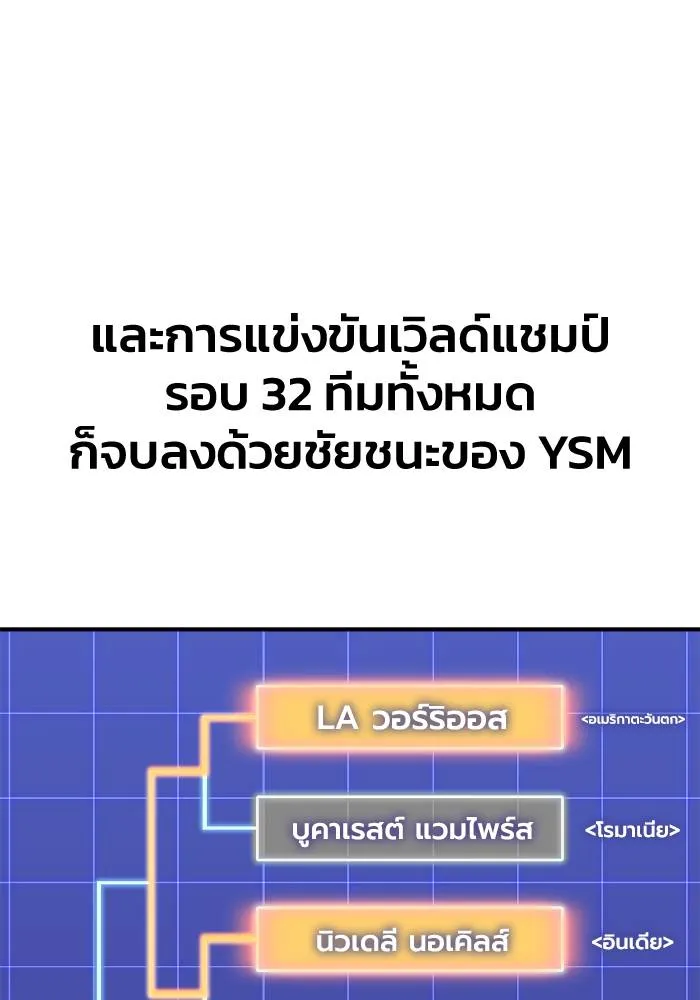 Superhuman Battlefield เกมของยอดมนุษย์ ตอนที่ 108 หน้า 44