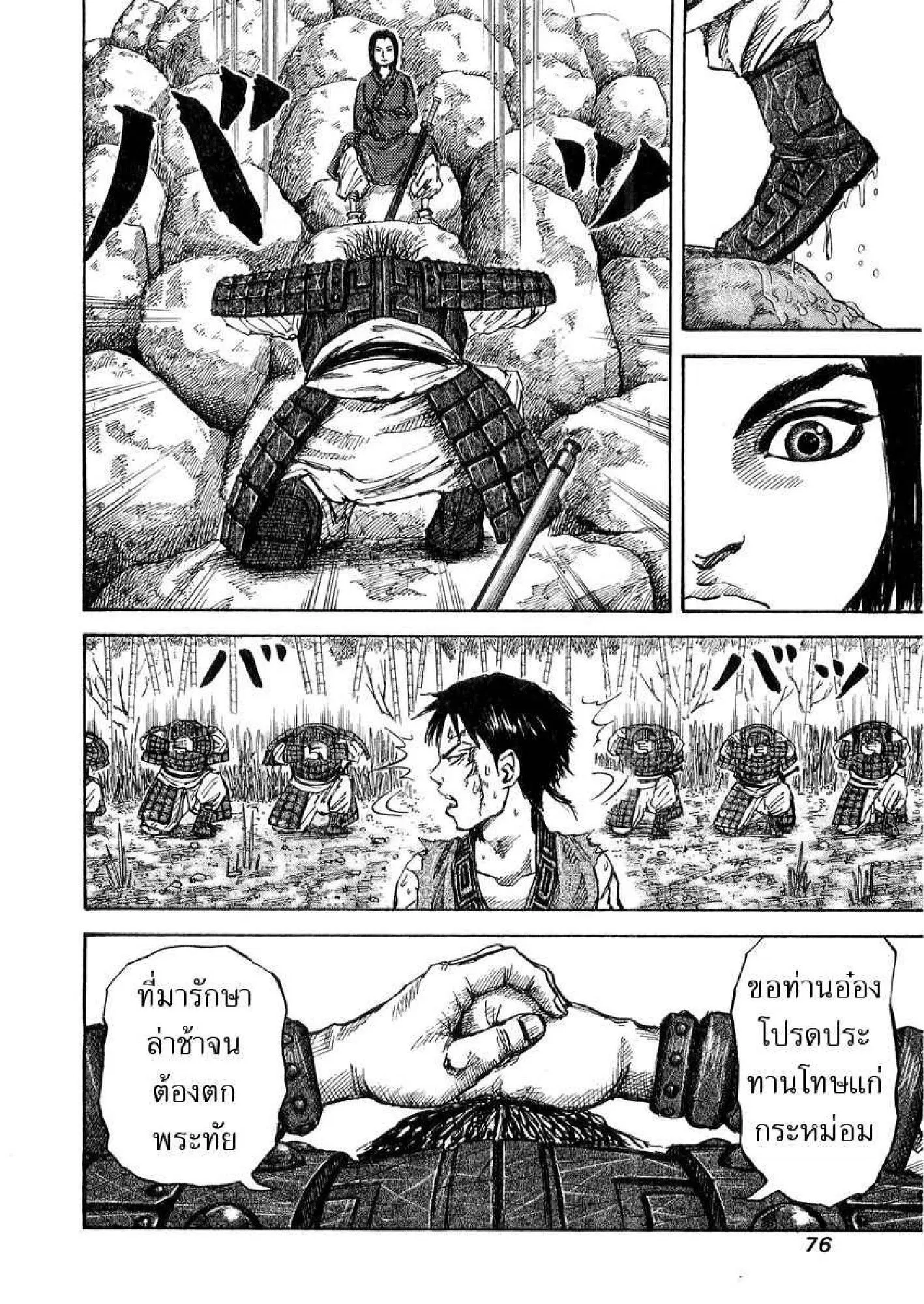 Kingdom ตอนที่ 12 หน้า 13