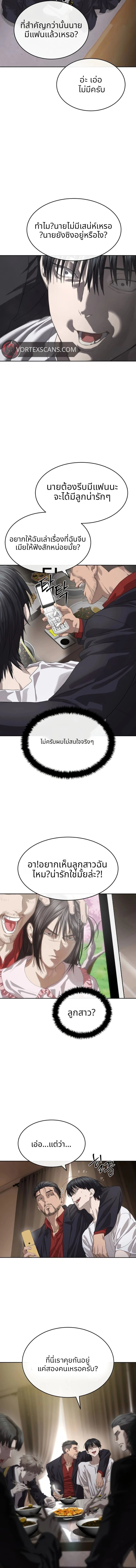 Special Civil Servant กองกำลังพิเศษหมอกสีเหลือง ตอนที่ 50 หน้า 17