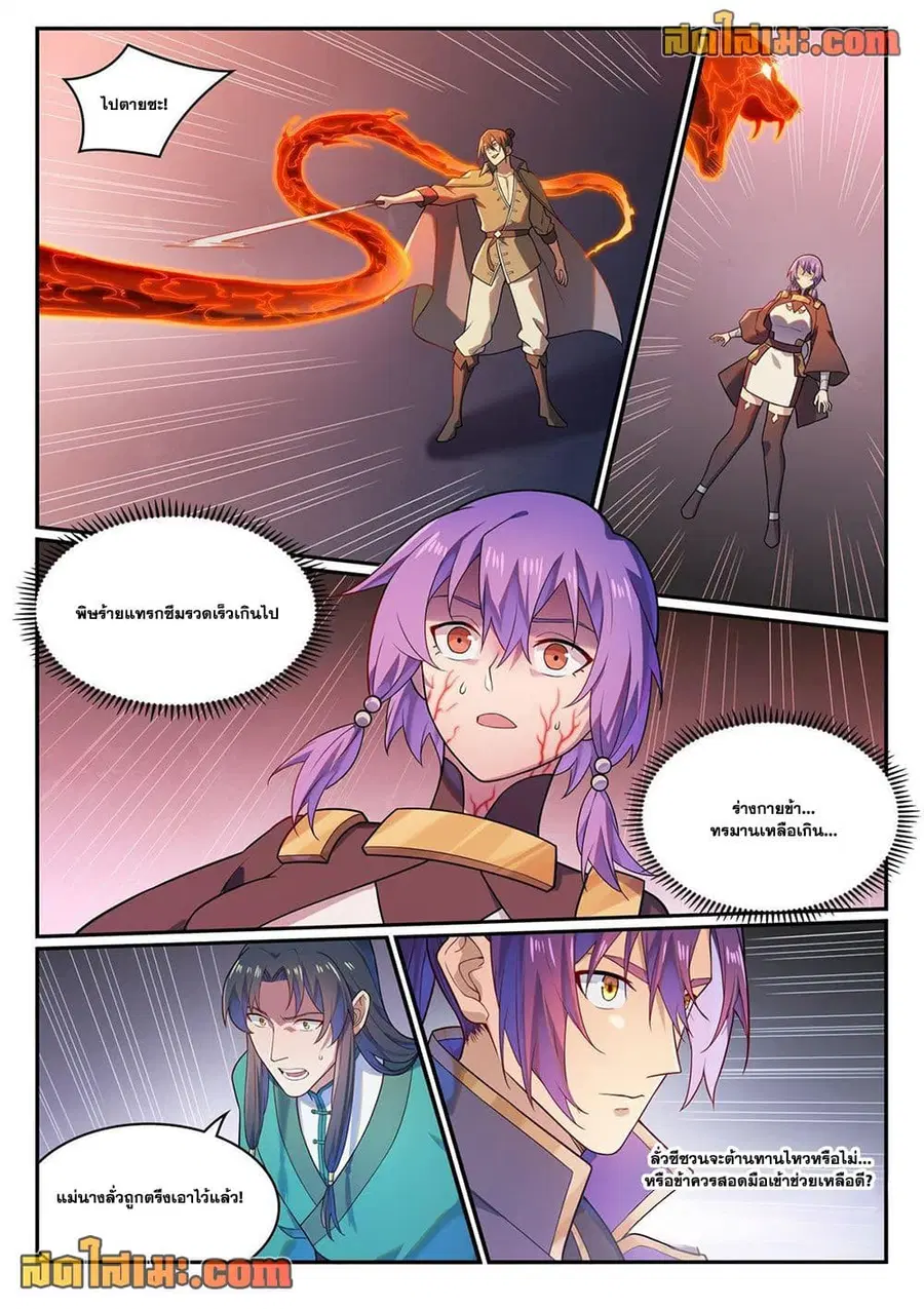 Bailian Chengshen ตอนที่ 1139 หน้า 16