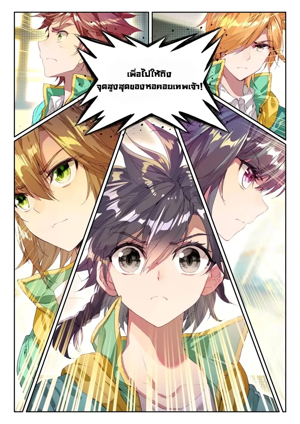 Douluo Dalu III: Longwang Chuanshuo ตอนที่ 45 หน้า 13