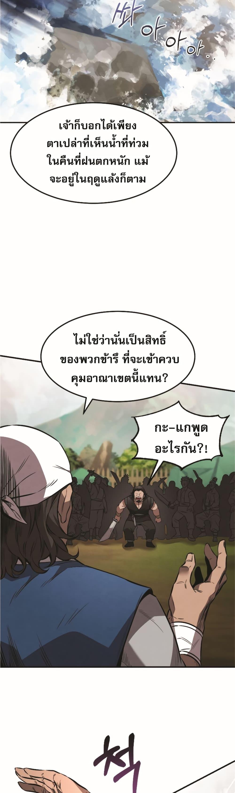 Reincarnated Escort Warrior ตอนที่ 22 หน้า 24