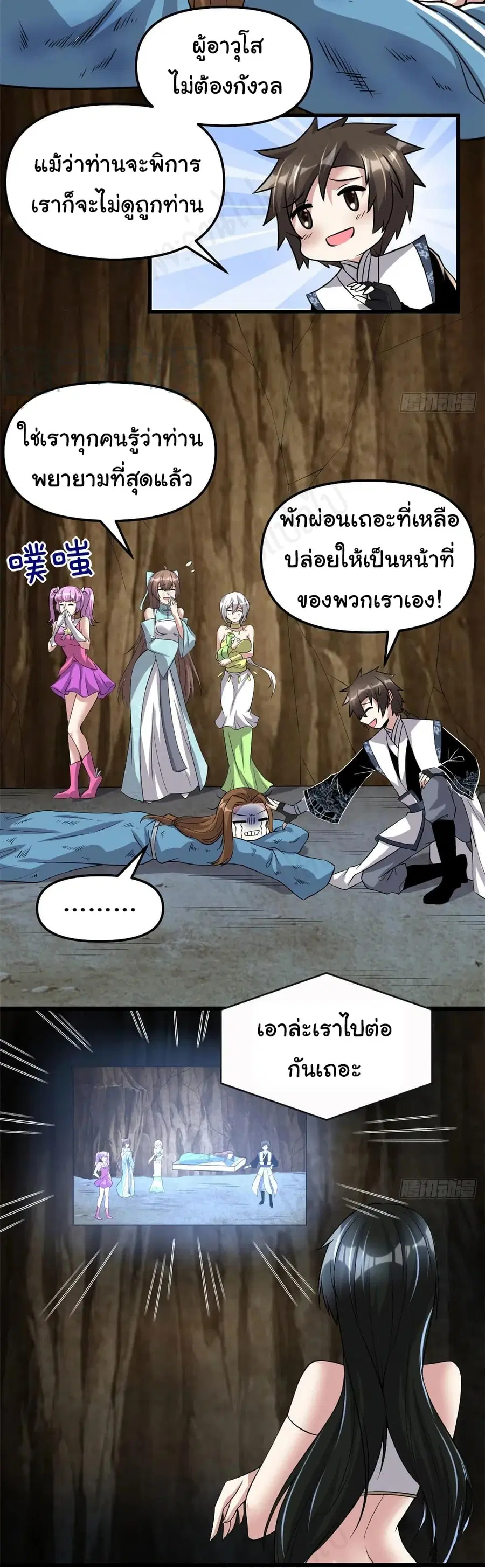 I might be A Fake Fairy ตอนที่ 213 หน้า 4