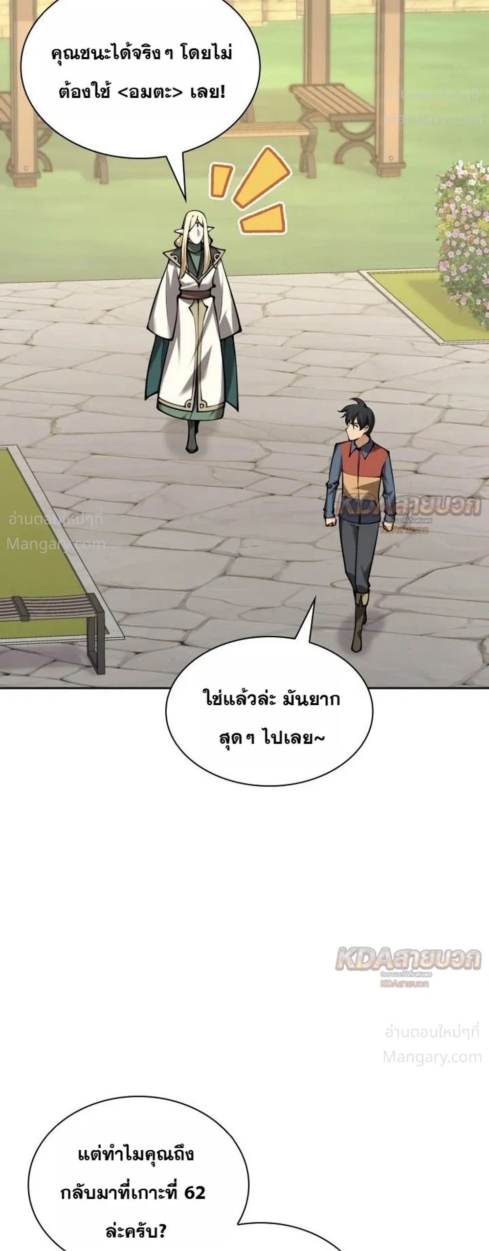 Overgeared (Remake) ตอนที่ 329 หน้า 2