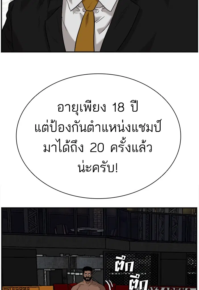 Bad Guy ตอนที่ 100 หน้า 104