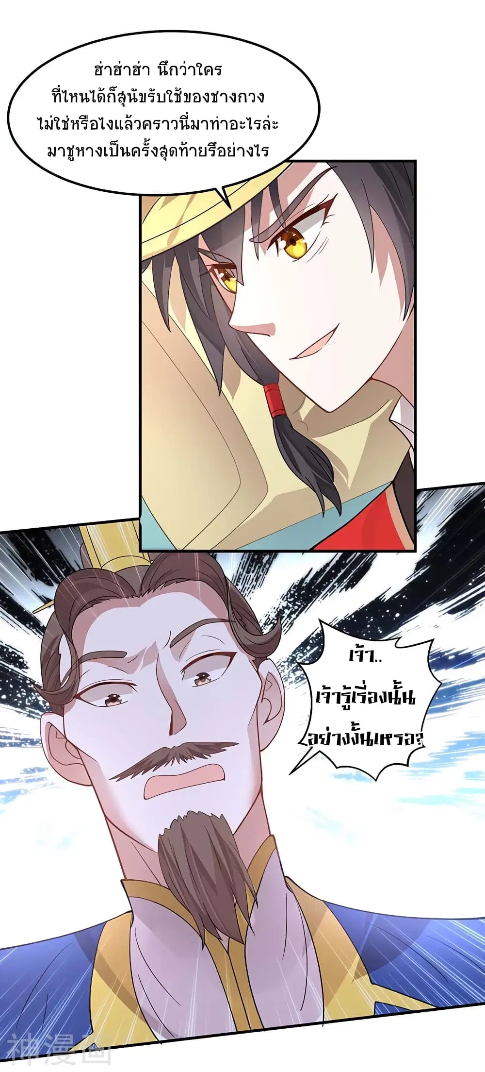 Return of Divine Emperor ตอนที่ 92 หน้า 19