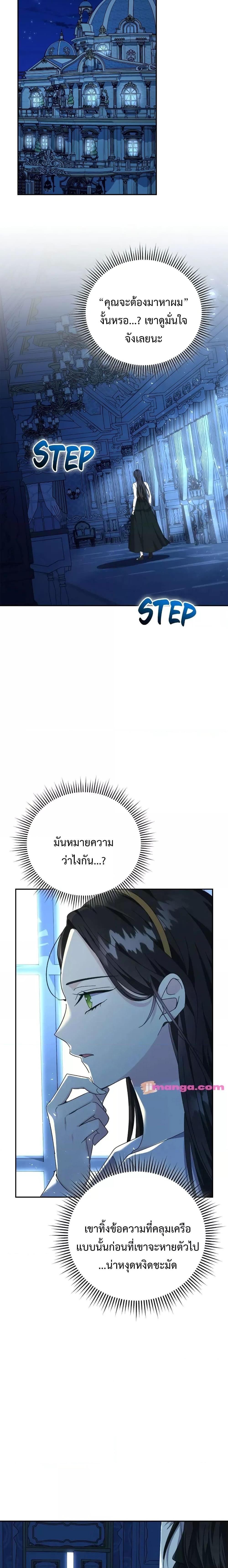 I Grabbed the Tyrant’s Heart ตอนที่ 12 หน้า 19