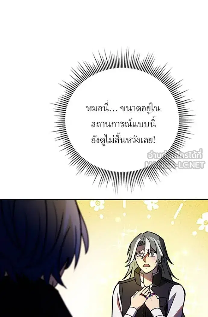 Hidden Class Gravity User เป้าหมายครั้งที่ 2 ต้องเป็นสุดยอดผู้แข็งแกร่งด้วยคลาสลับ ตอนที่ 76 หน้า 53