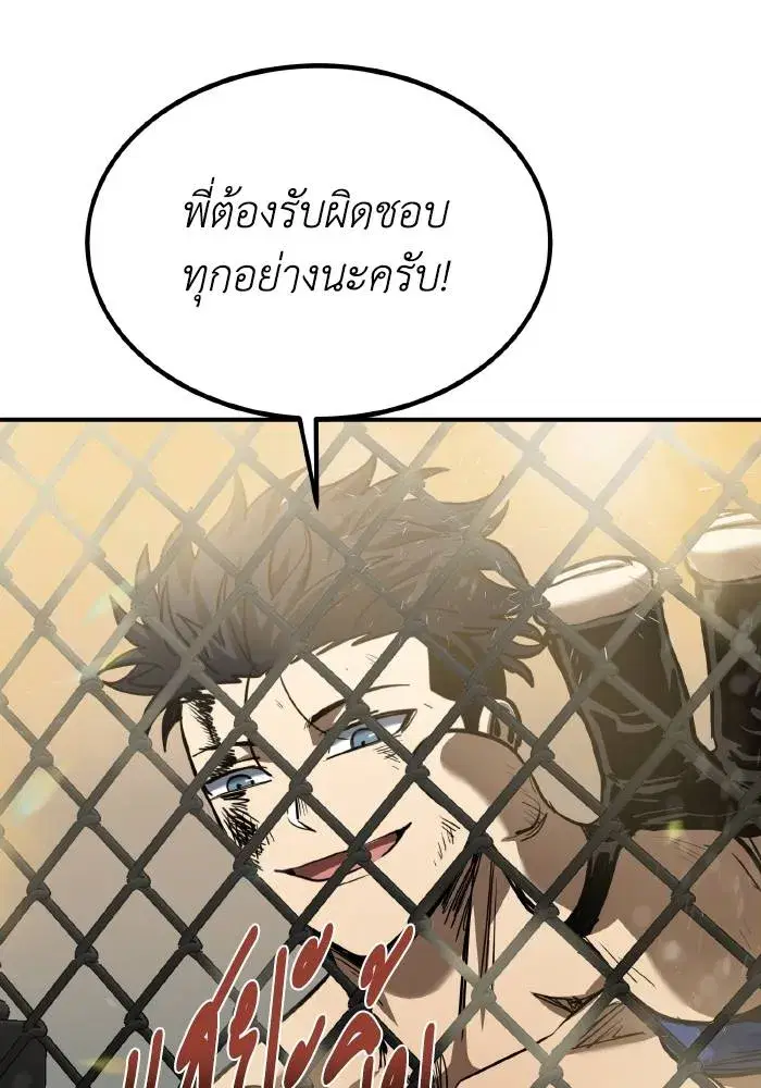 King of the Octagon ตอนที่ 46 หน้า 94