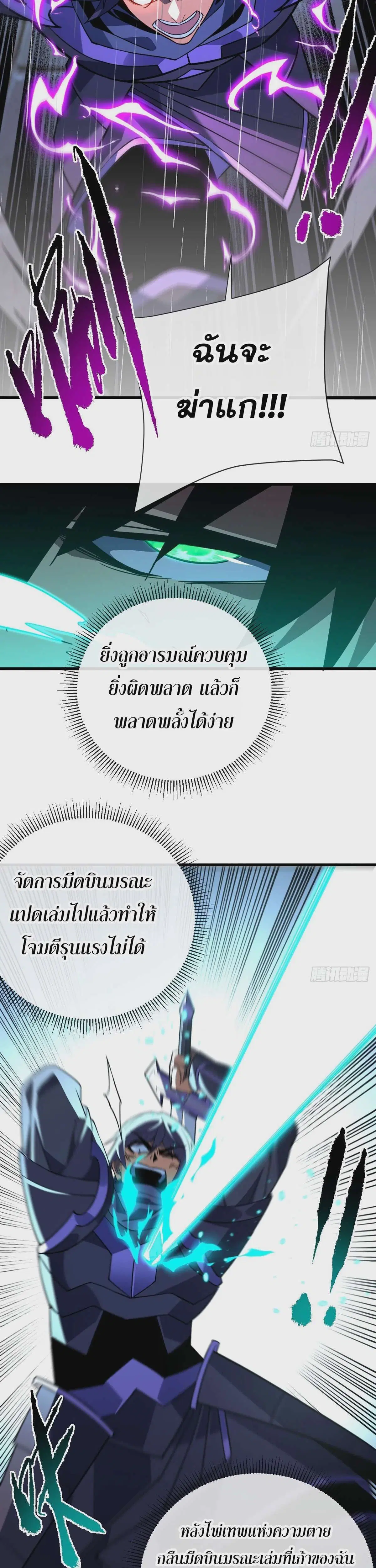 The Lord of Wheel of Destiny ตอนที่ 97 หน้า 25