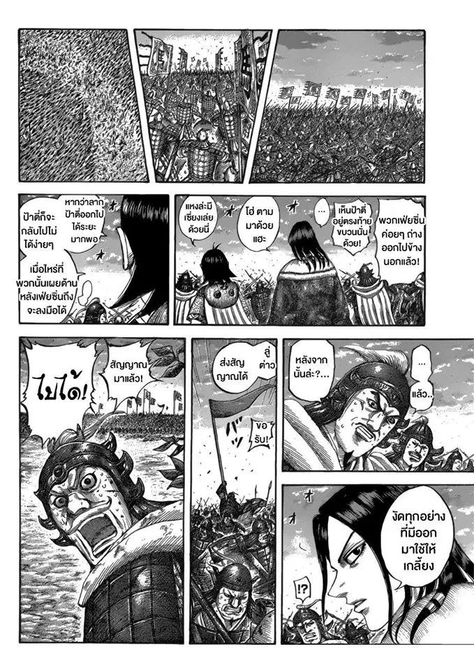 Kingdom ตอนที่ 534 หน้า 10