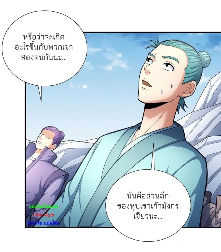 God of Martial Arts ตอนที่ 486 หน้า 17