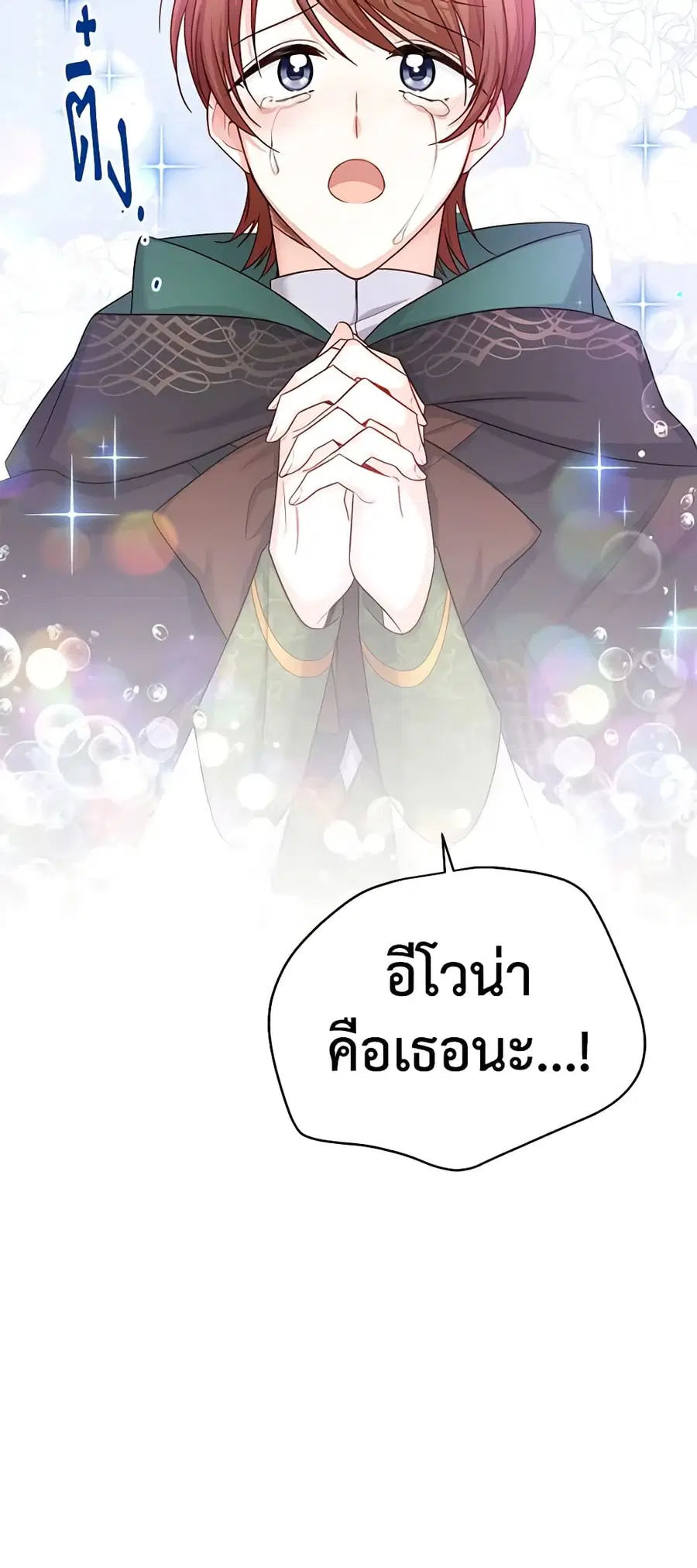 The Soulless Duchess ตอนที่ 105 หน้า 46