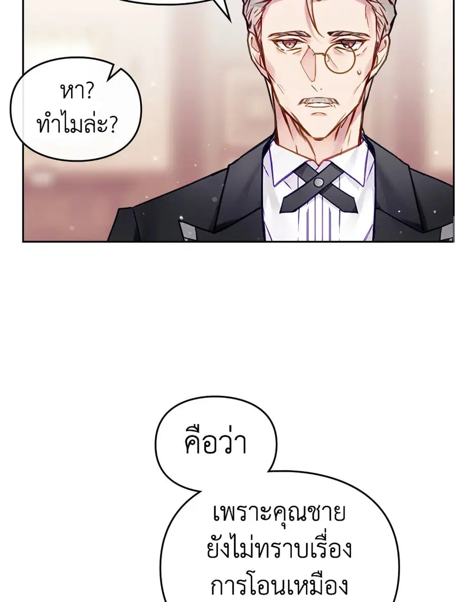Death Is The Only Ending For The Villainess ตอนที่ 96 หน้า 46