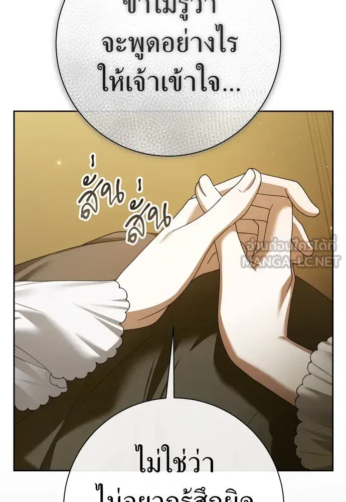 Your Throne ตอนที่ 200 หน้า 75