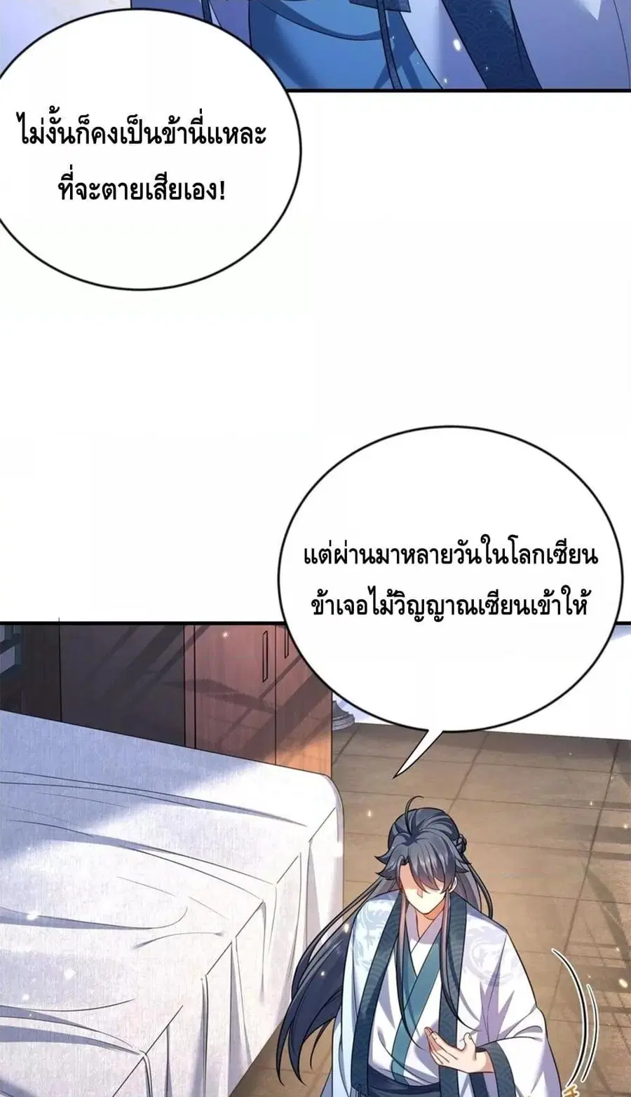 Am I Invincible ตอนที่ 153 หน้า 5